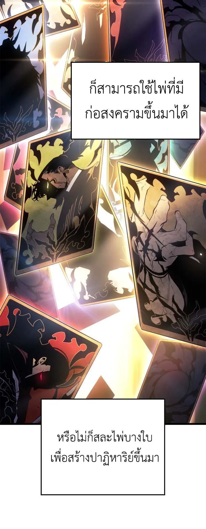 Solo Leveling: Ragnarok ตอนที่ 67 หน้า 32