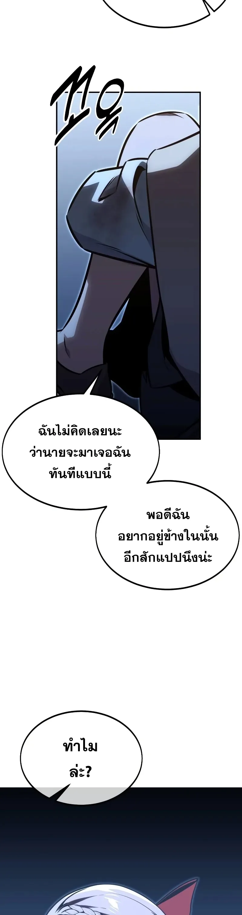 The Extra’s Academy Survival Guide ตอนที่ 12 หน้า 13