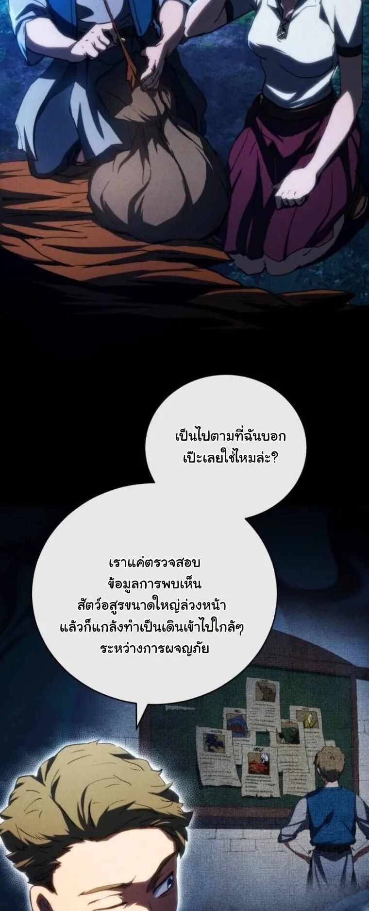 Wild Ranker ตอนที่ 22 หน้า 41