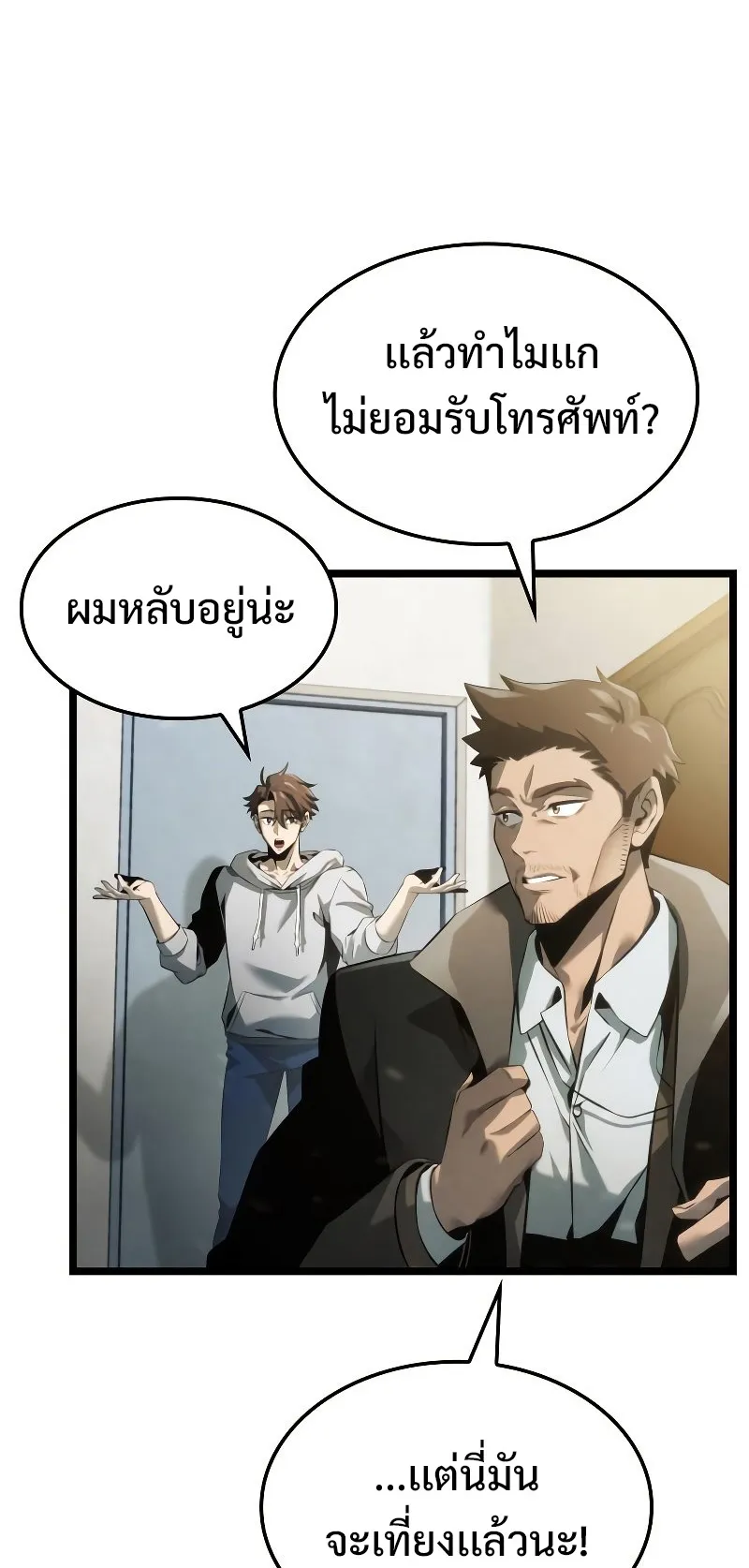 Insanely-Talented Player ตอนที่ 7 หน้า 58