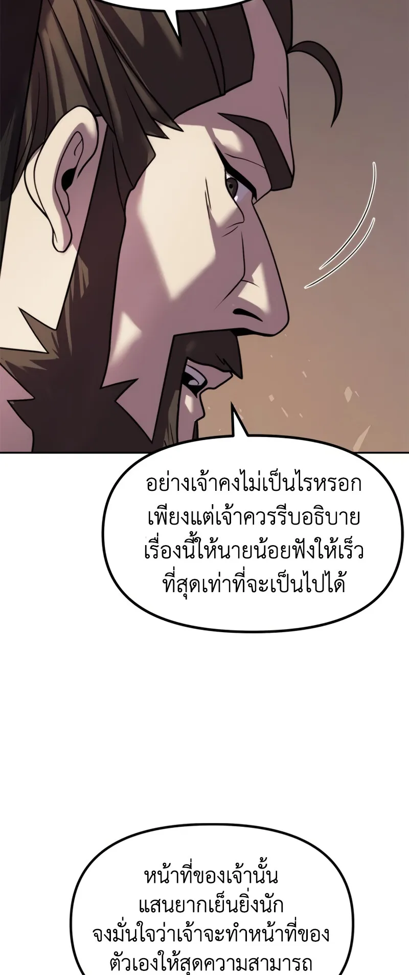 Chronicles of the Demon Faction ตอนที่ 10 หน้า 52