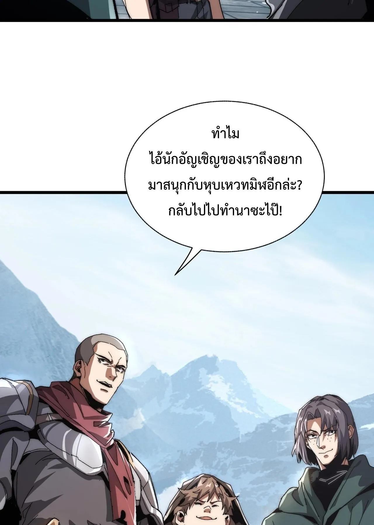 Devil Summoner, I Am the Abyss Lord ตอนที่ 3 หน้า 73