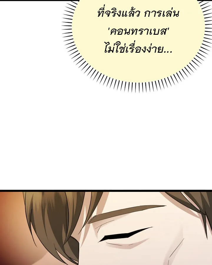 The Crazy Genius Composer Returns ตอนที่ 11 หน้า 31