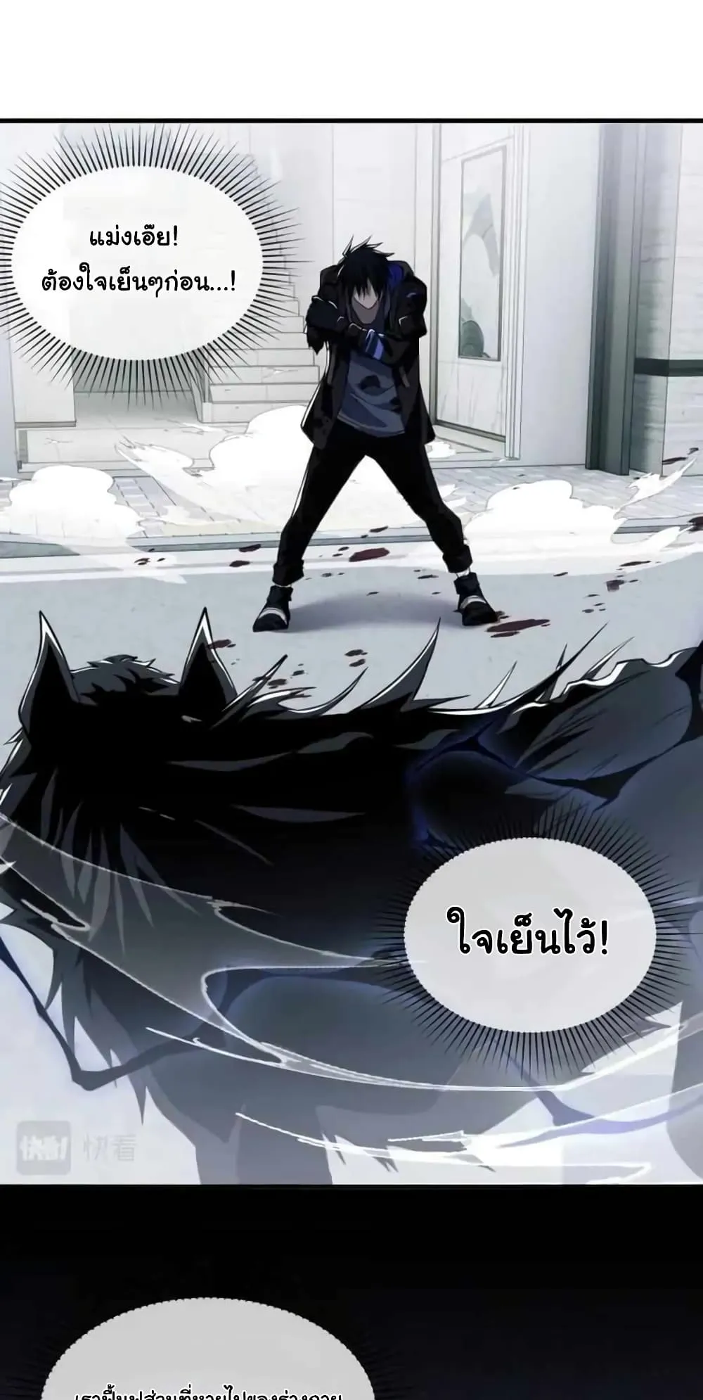 Doom Summoner ตอนที่ 2 หน้า 36