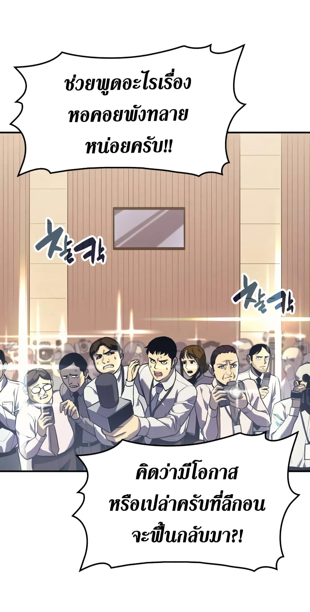 The Return of The Disaster-Class Hero ตอนที่ 2 หน้า 160