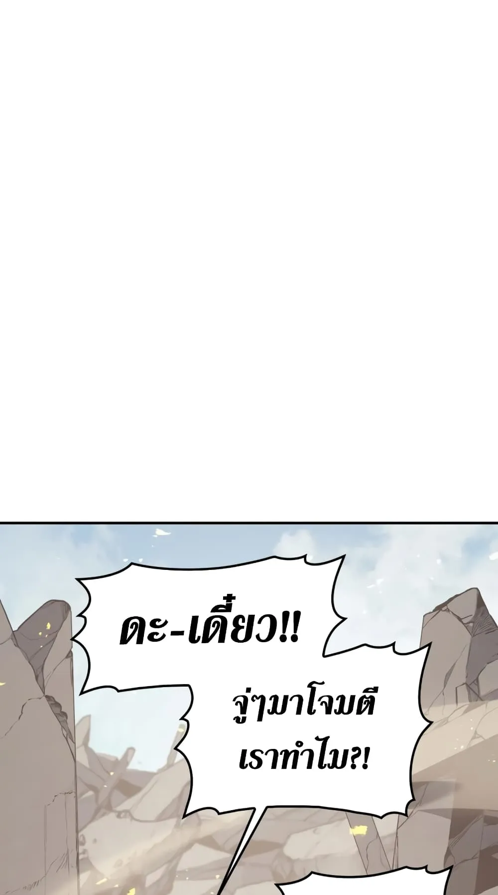 The Return of The Disaster-Class Hero ตอนที่ 2 หน้า 17