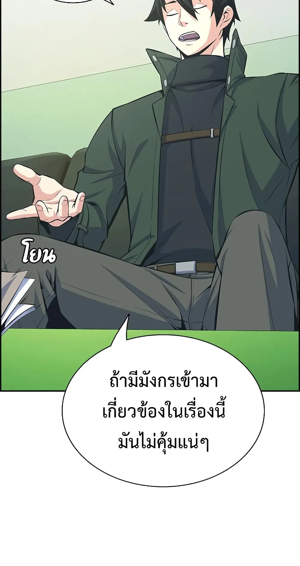 Foreigner on the Periphery ตอนที่ 6 หน้า 42