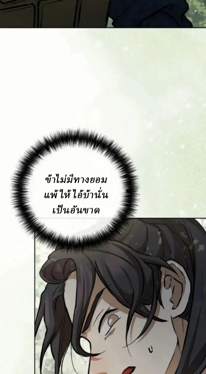 Reborn on the Demonic Cult Battlefield ตอนที่ 11 หน้า 40