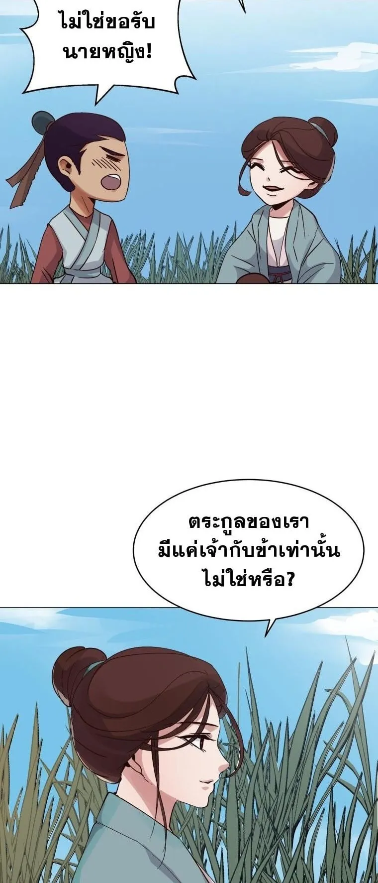 The Heavenly Demon Will Turn the World Upside Down ตอนที่ 1 หน้า 36