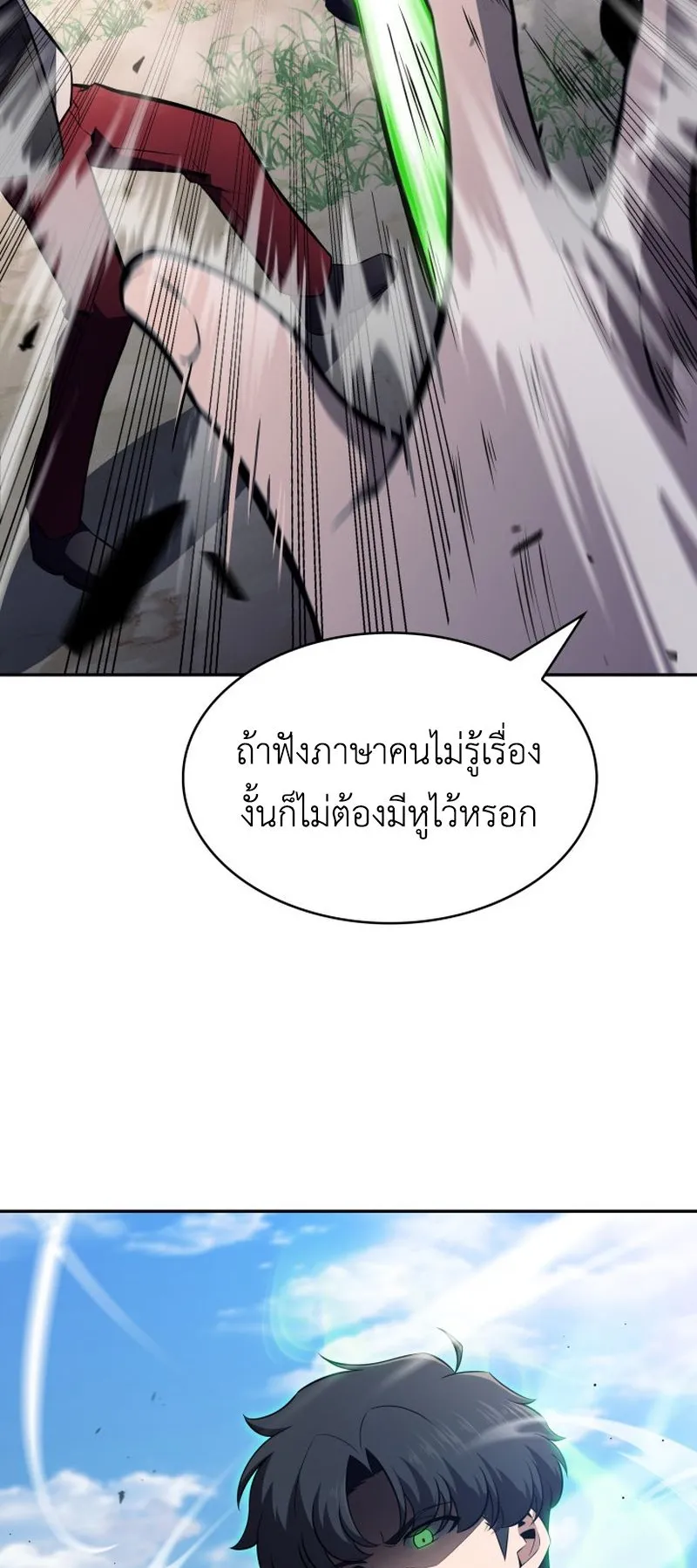 The Chairman of Pharmaceutical Company Is a Poison King ตอนที่ 10 หน้า 73
