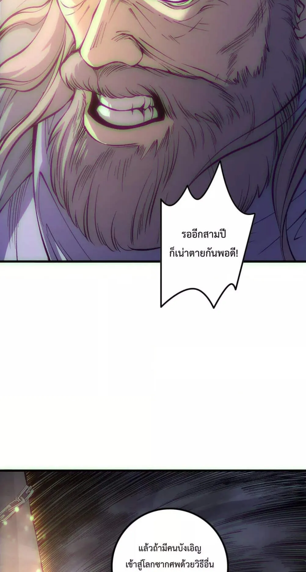Disastrous Necromancer ตอนที่ 179 หน้า 14