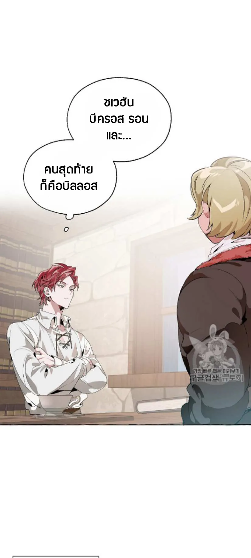 Trash of the Count’s Family ตอนที่ 10 หน้า 34