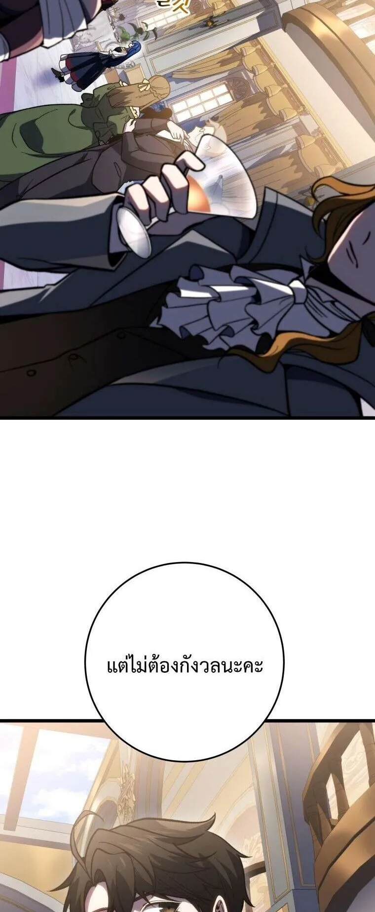 A Dragonslayer’s Peerless Regression ตอนที่ 50 หน้า 23