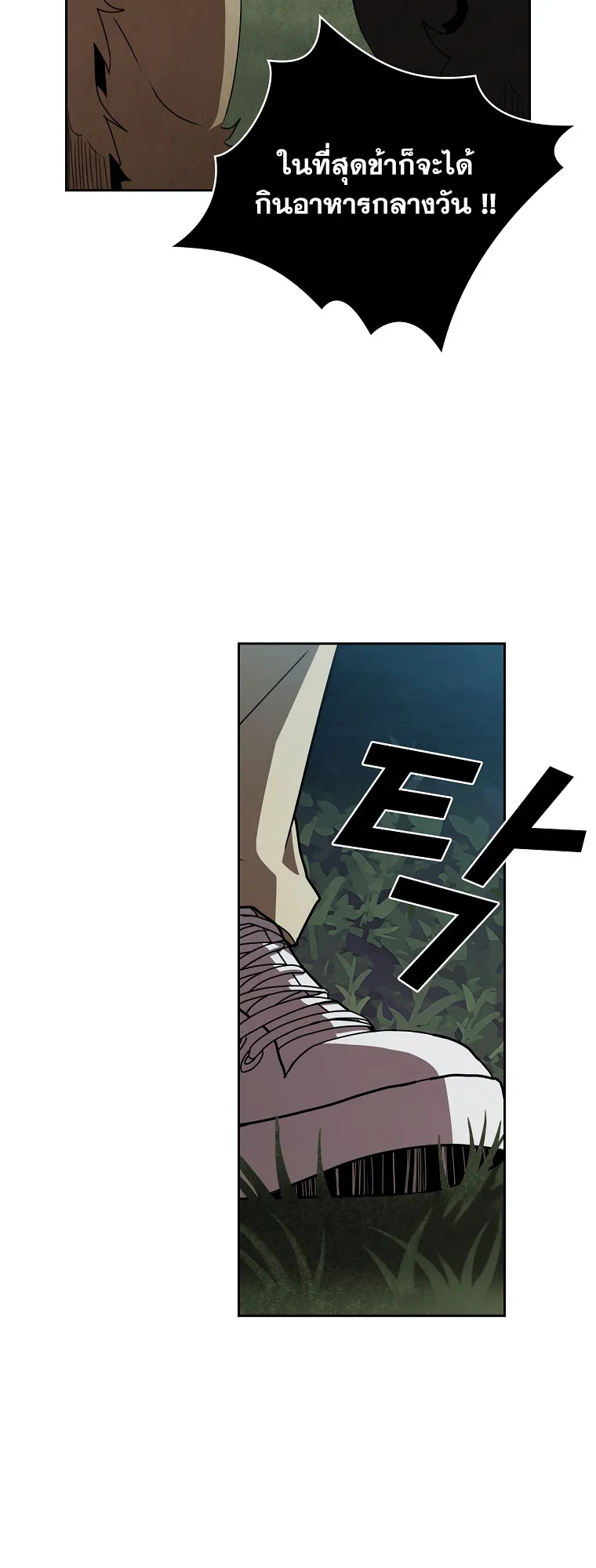 Is This Hero for Real ตอนที่ 3 หน้า 52