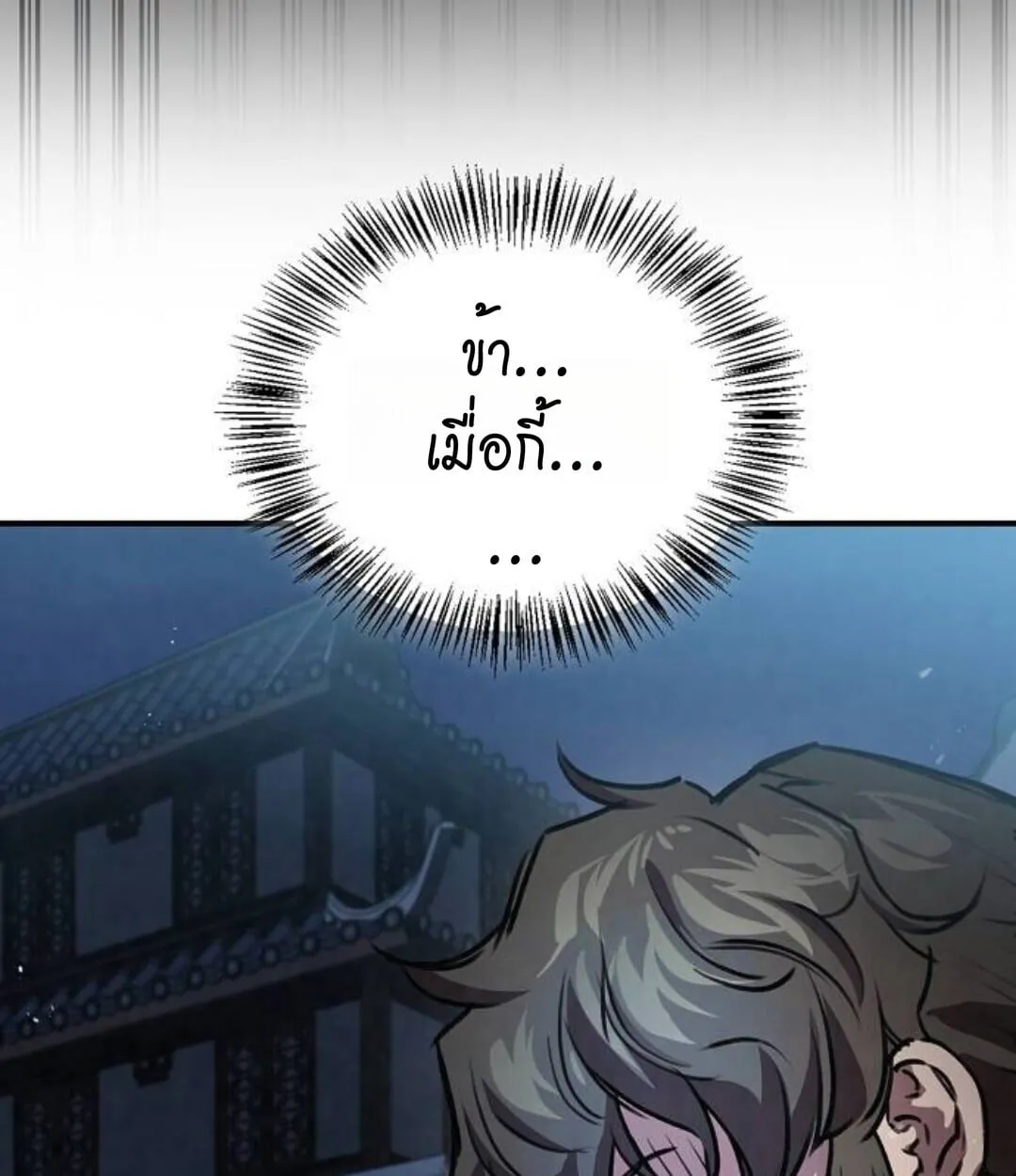 The Demonic Cult Instructor Returns ตอนที่ 25 หน้า 37