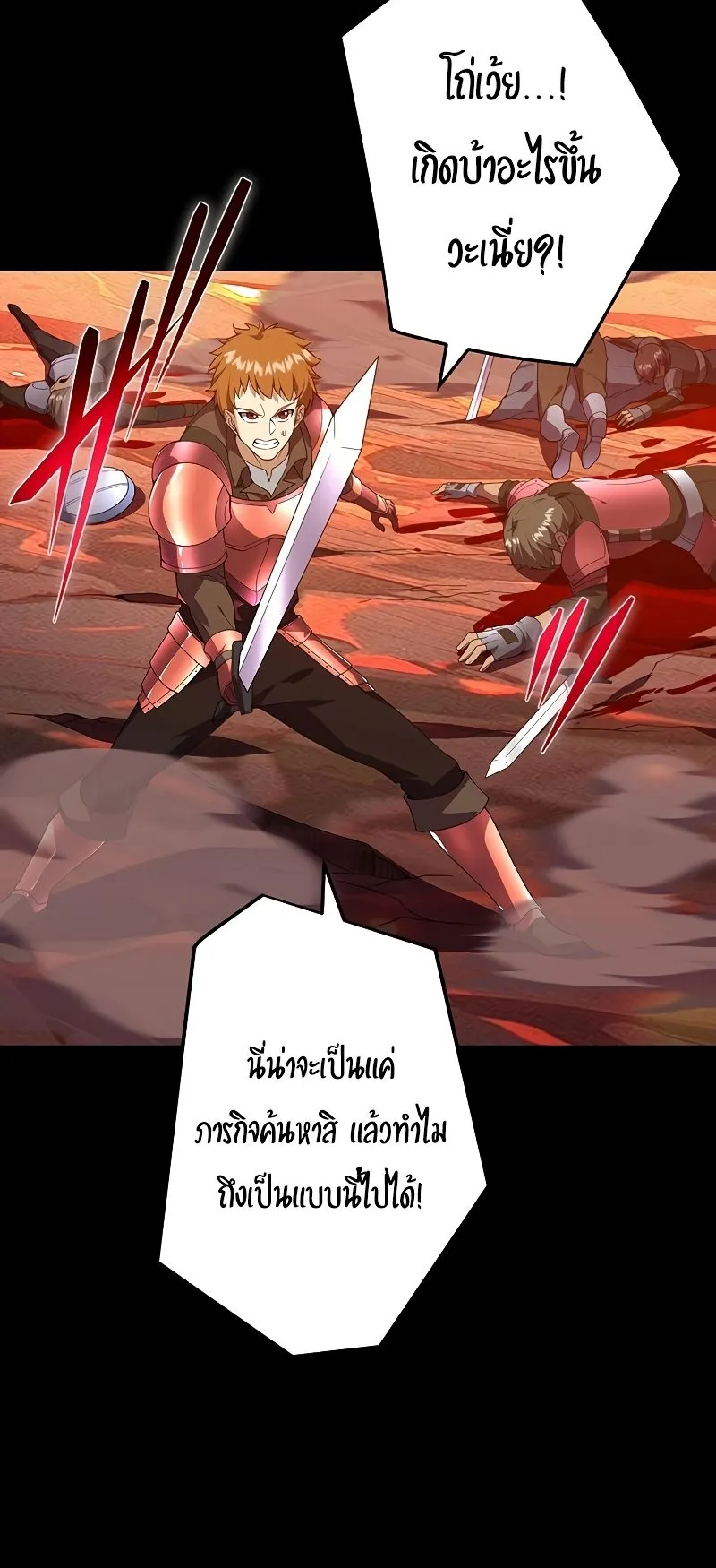 The God-Slaying Copycat ตอนที่ 17 หน้า 69