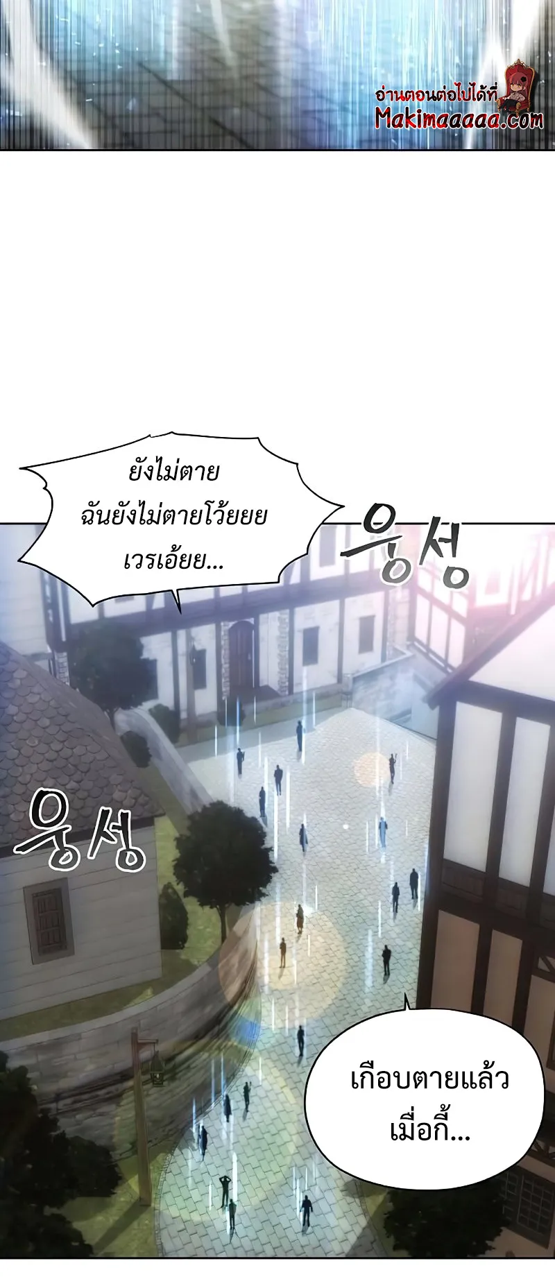 How To Live As a Villain ตอนที่ 29 หน้า 24
