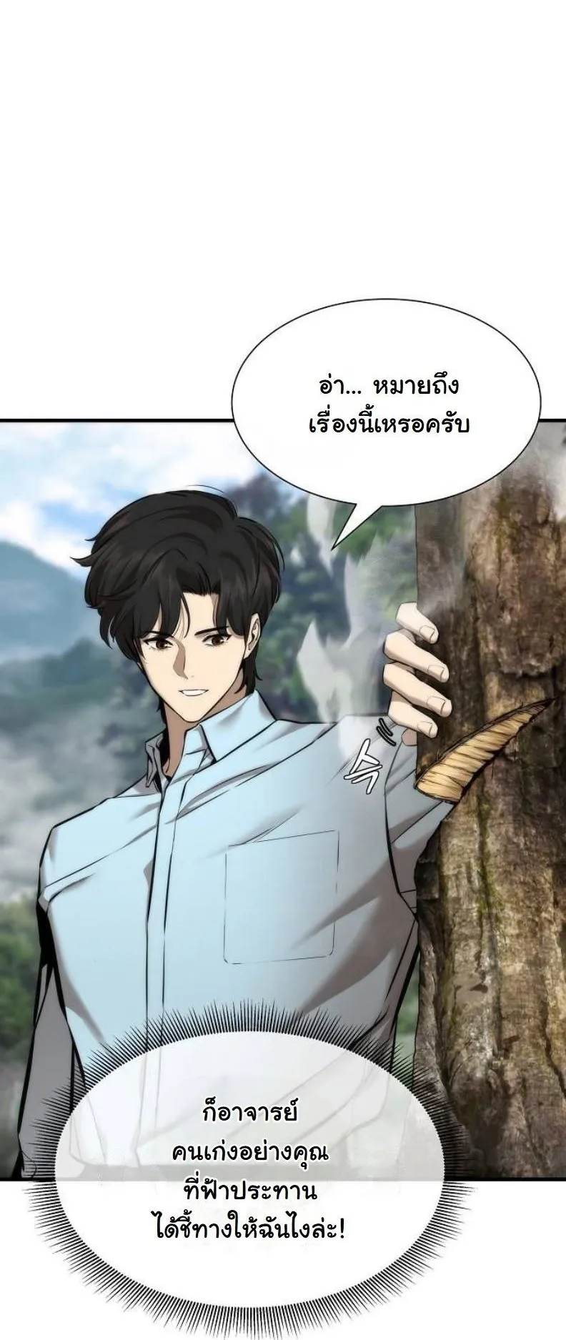 A Regressor’s Tale of Cultivation ตอนที่ 8 หน้า 62