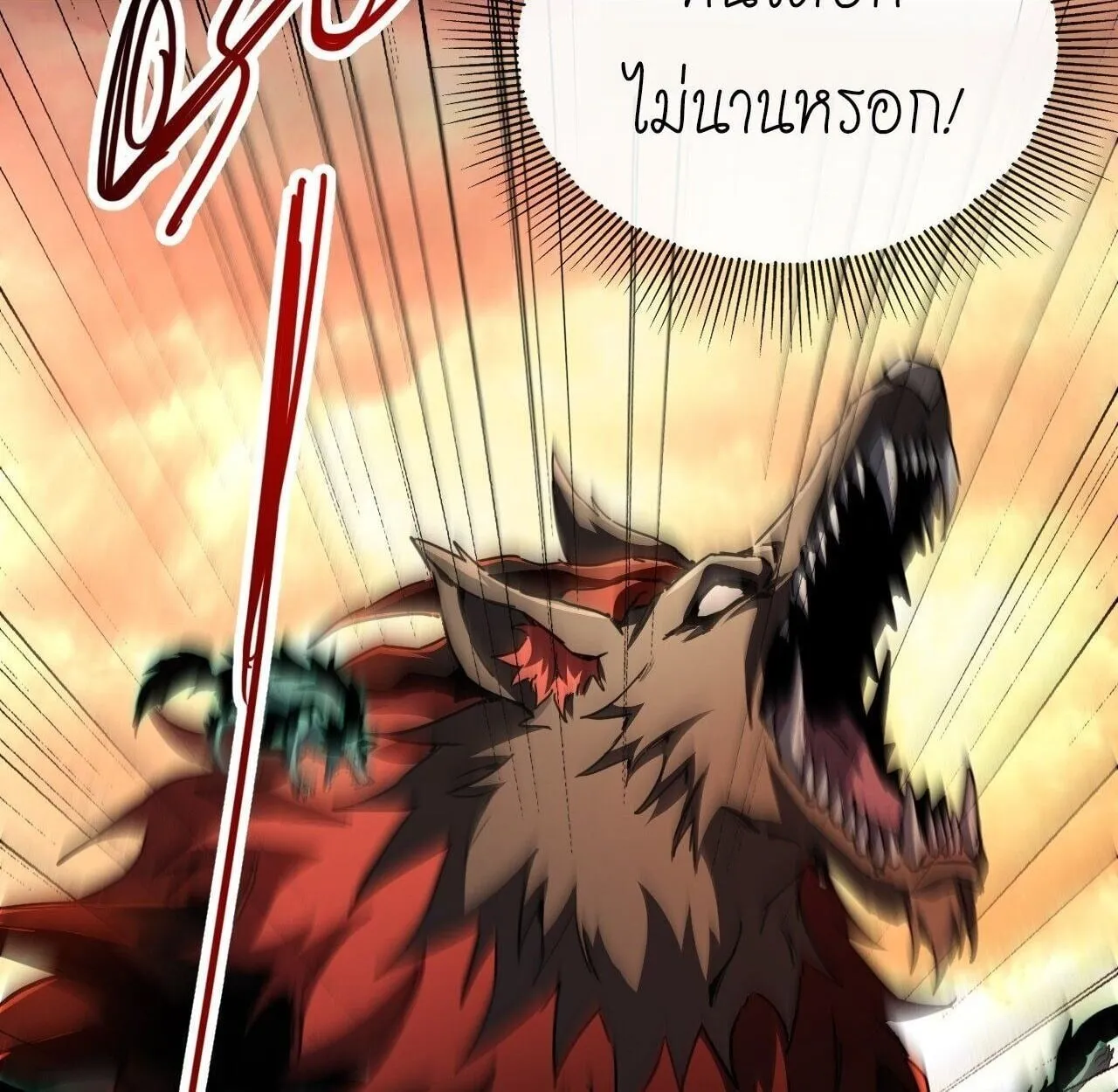 Lord of Summoning When the World Changes ตอนที่ 3 หน้า 112