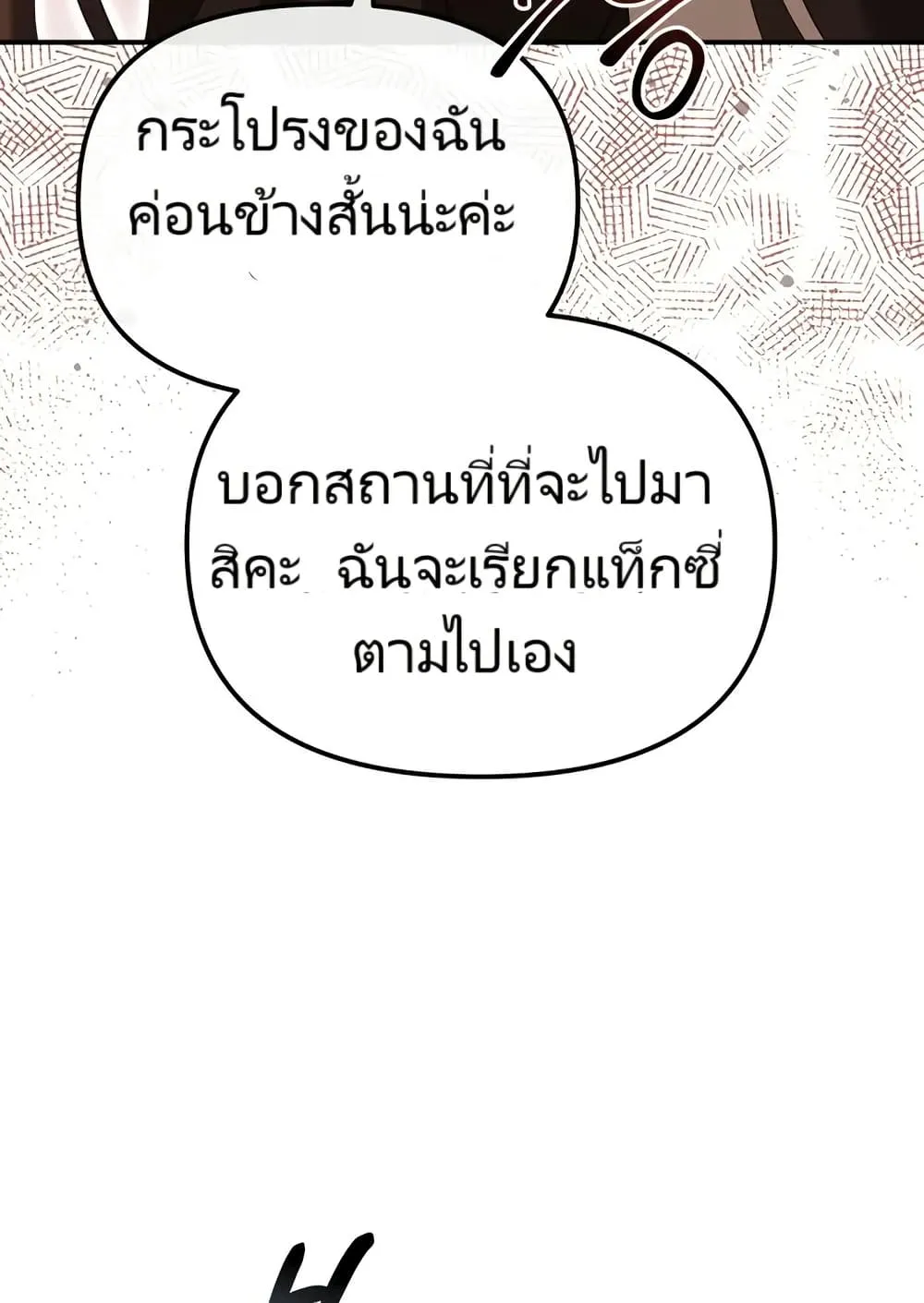 The Cop Is Too Strong ตอนที่ 12 หน้า 102