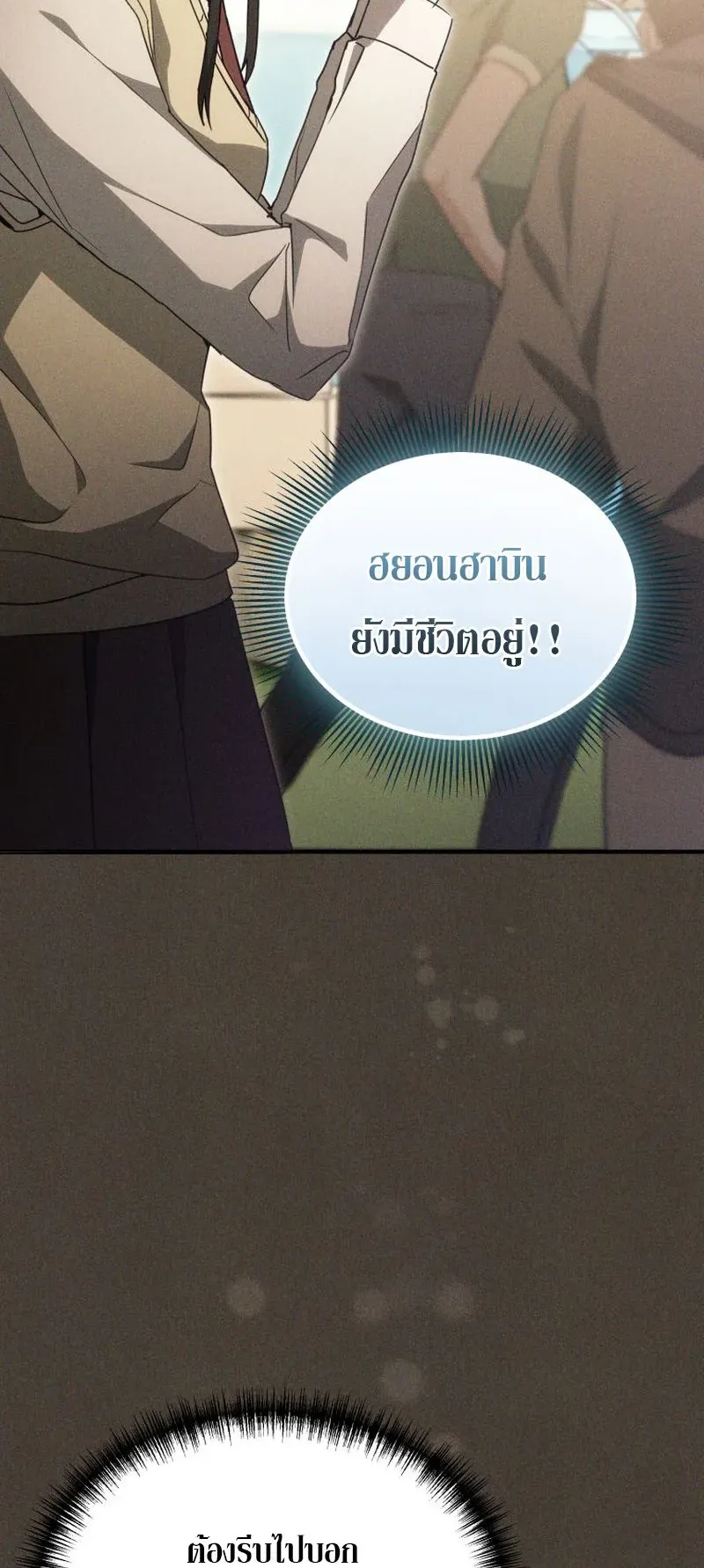 The Ranker Who Just Wants to Retire ตอนที่ 2 หน้า 58