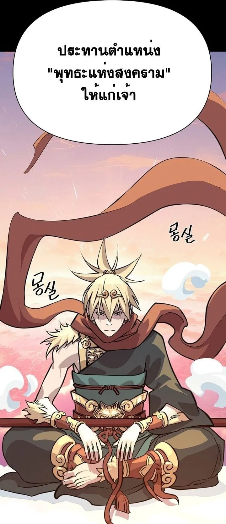 The Great Sage of the Namgung Clan ตอนที่ 4 หน้า 18