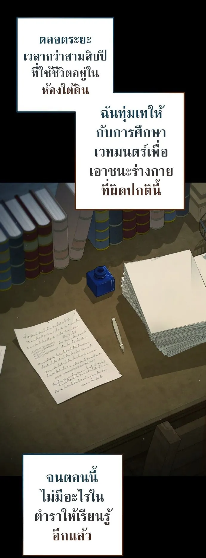 The Frontier Counts 10th-Class Outcast ตอนที่ 1 หน้า 79