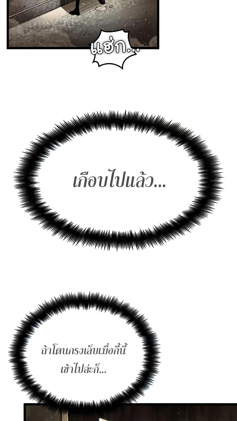 The World After the end ตอนที่ 4 หน้า 89