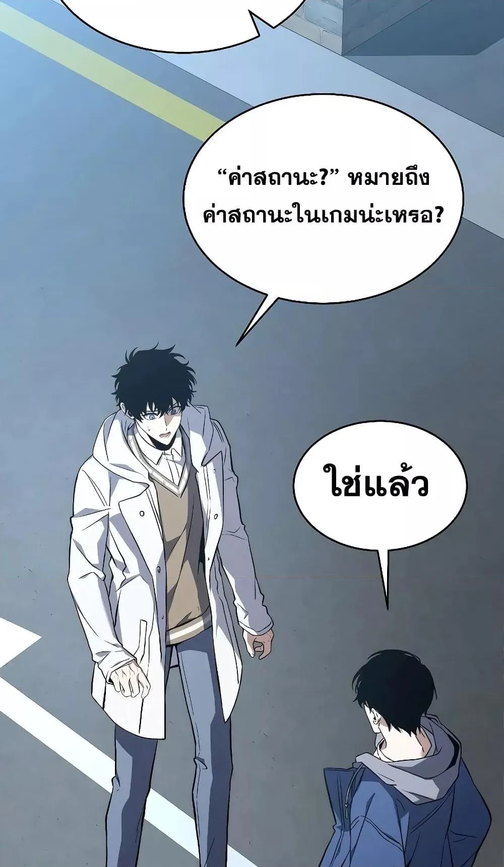 The Max-Level Player 100th Regression ตอนที่ 7 หน้า 91