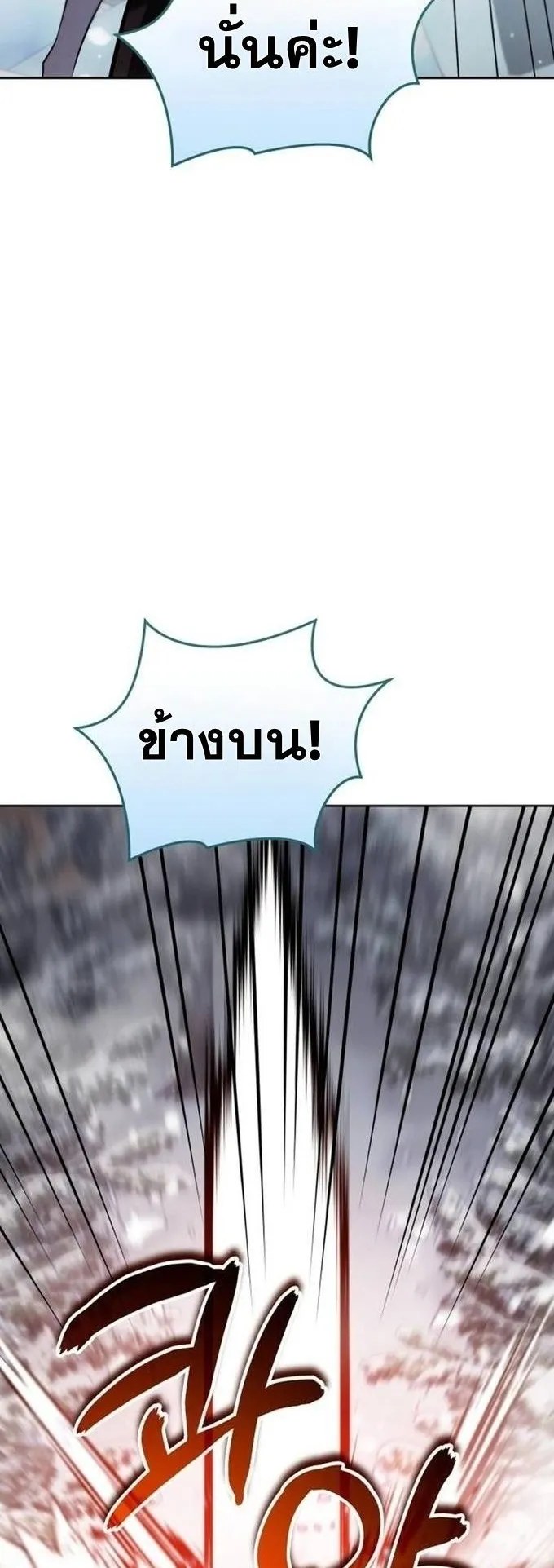 Sovereign of the Infinite Clones ตอนที่ 26 หน้า 80
