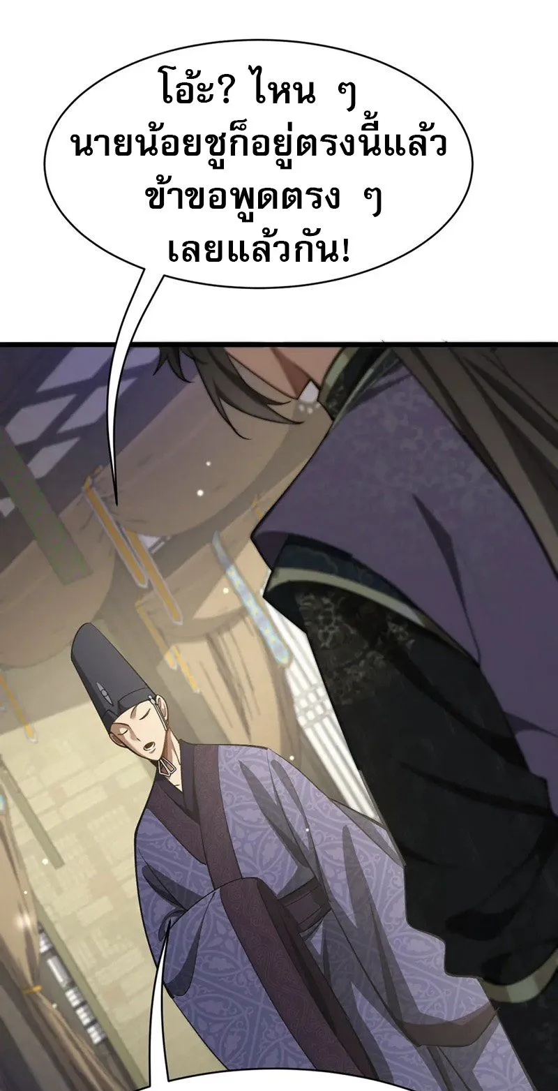 The prodigal Taoist son ตอนที่ 7 หน้า 40
