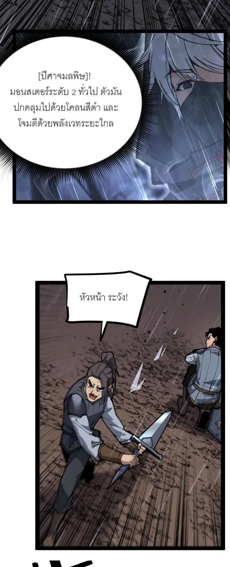 God-level Assassin, I Am the Shadow ตอนที่ 3 หน้า 23