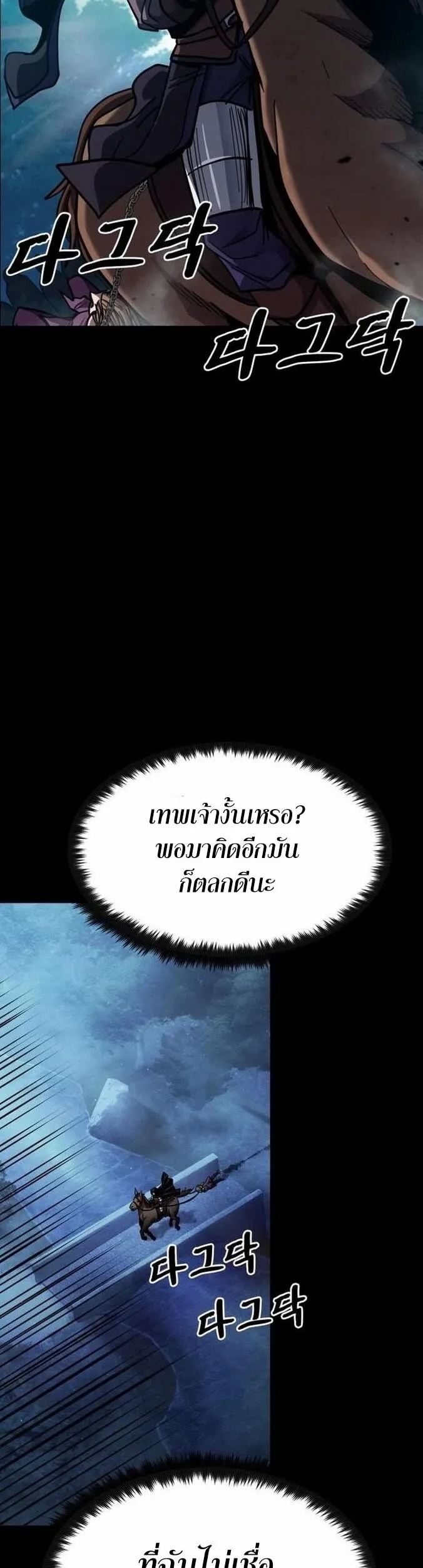 Dark Fantasy Paladin ตอนที่ 2 หน้า 74