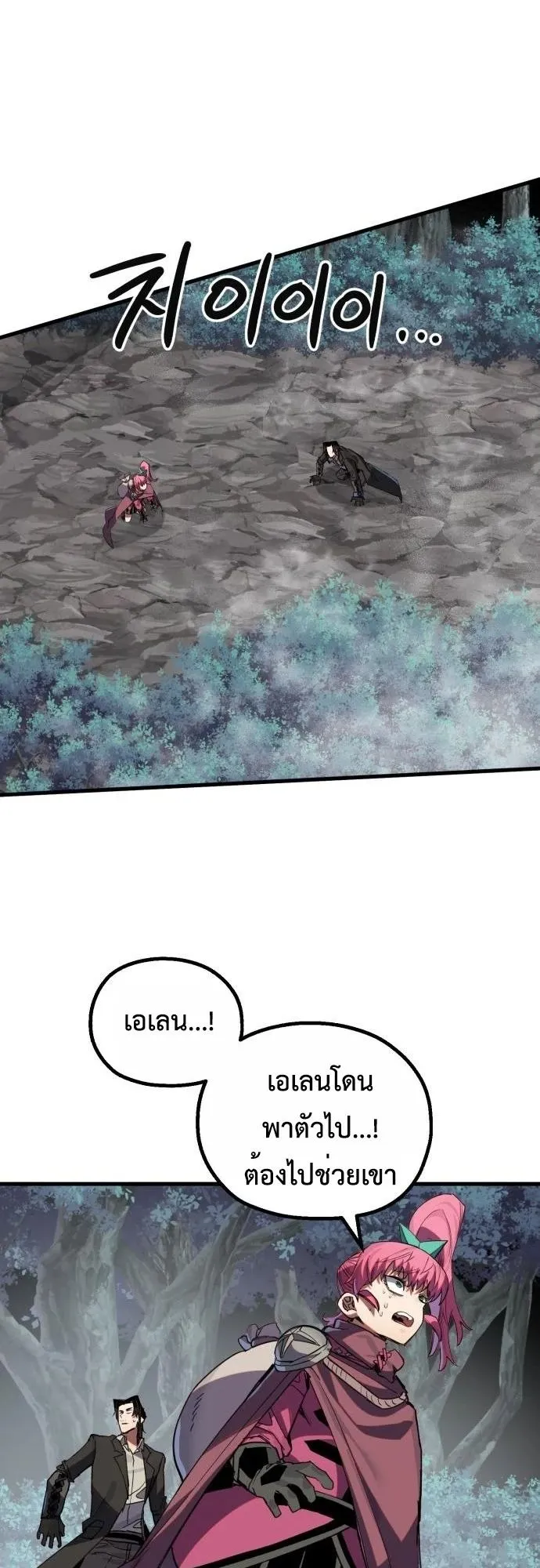 The Hero of the Heart Sword ตอนที่ 17 หน้า 33