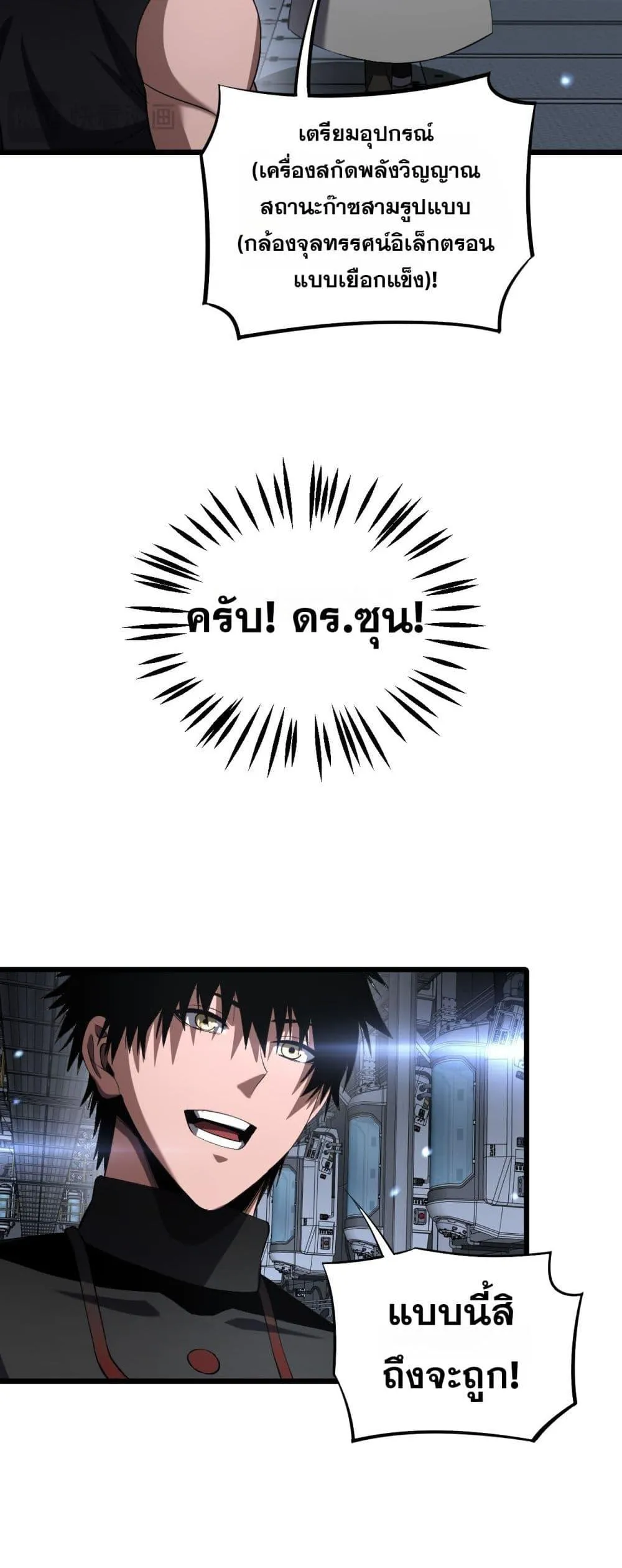 Doomsday Sword God ตอนที่ 67 หน้า 28