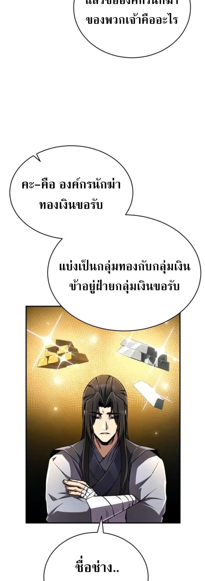 Reincarnation of the Fist King ตอนที่ 18 หน้า 30
