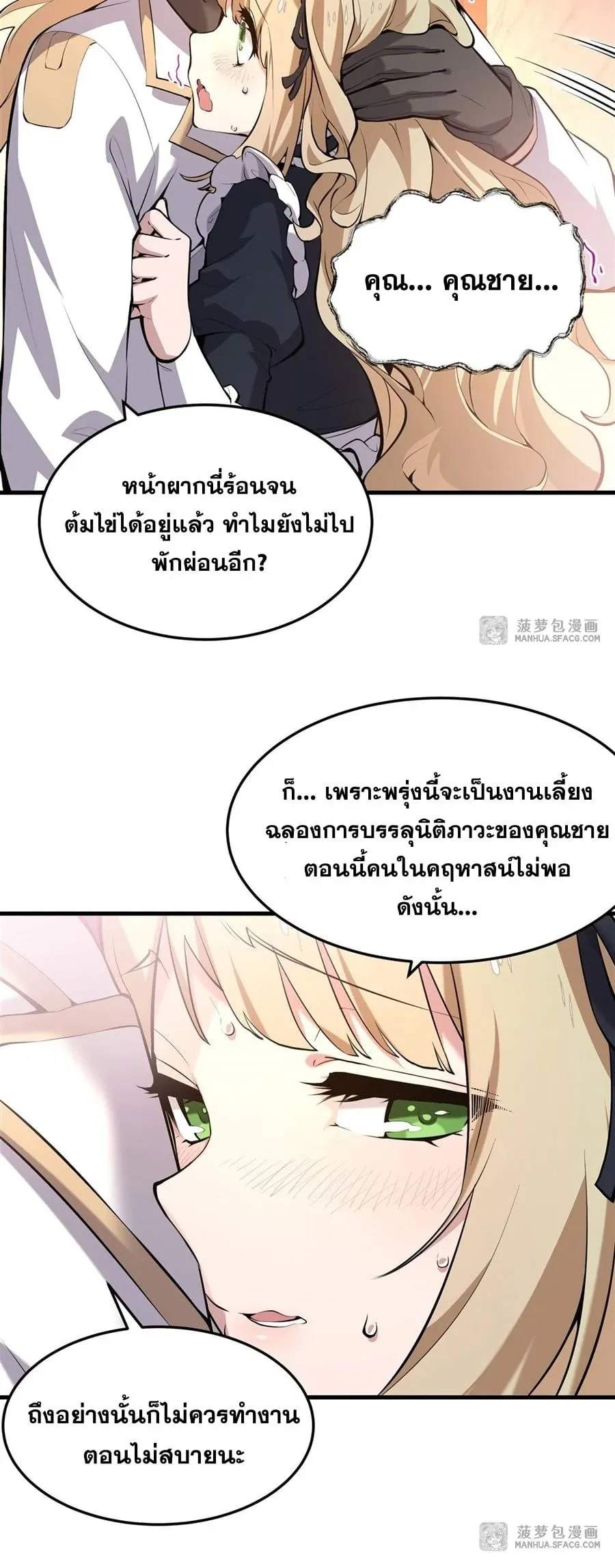 The Yellow-Haired Villain in Female Main Character’s Novel Wants Happiness ตอนที่ 3 หน้า 11