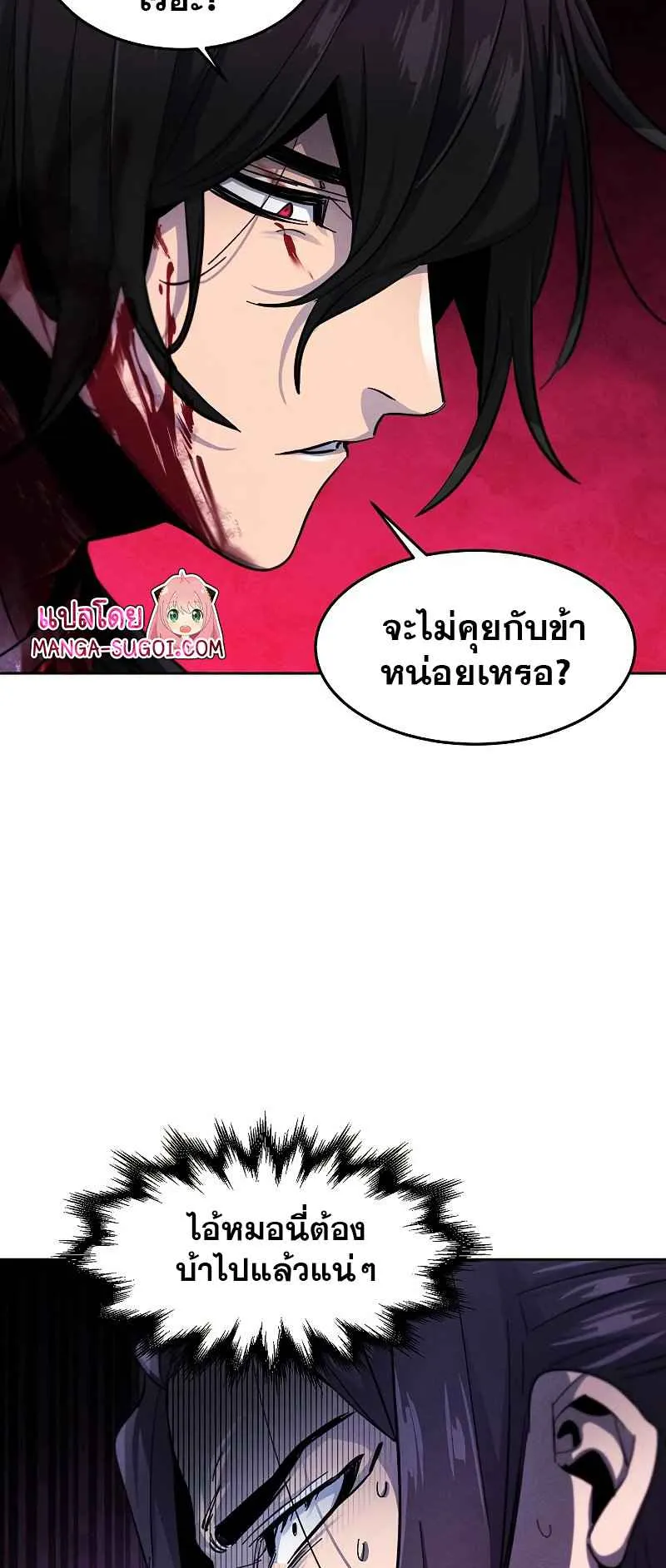 Return of the Mad Demon ตอนที่ 47 หน้า 29
