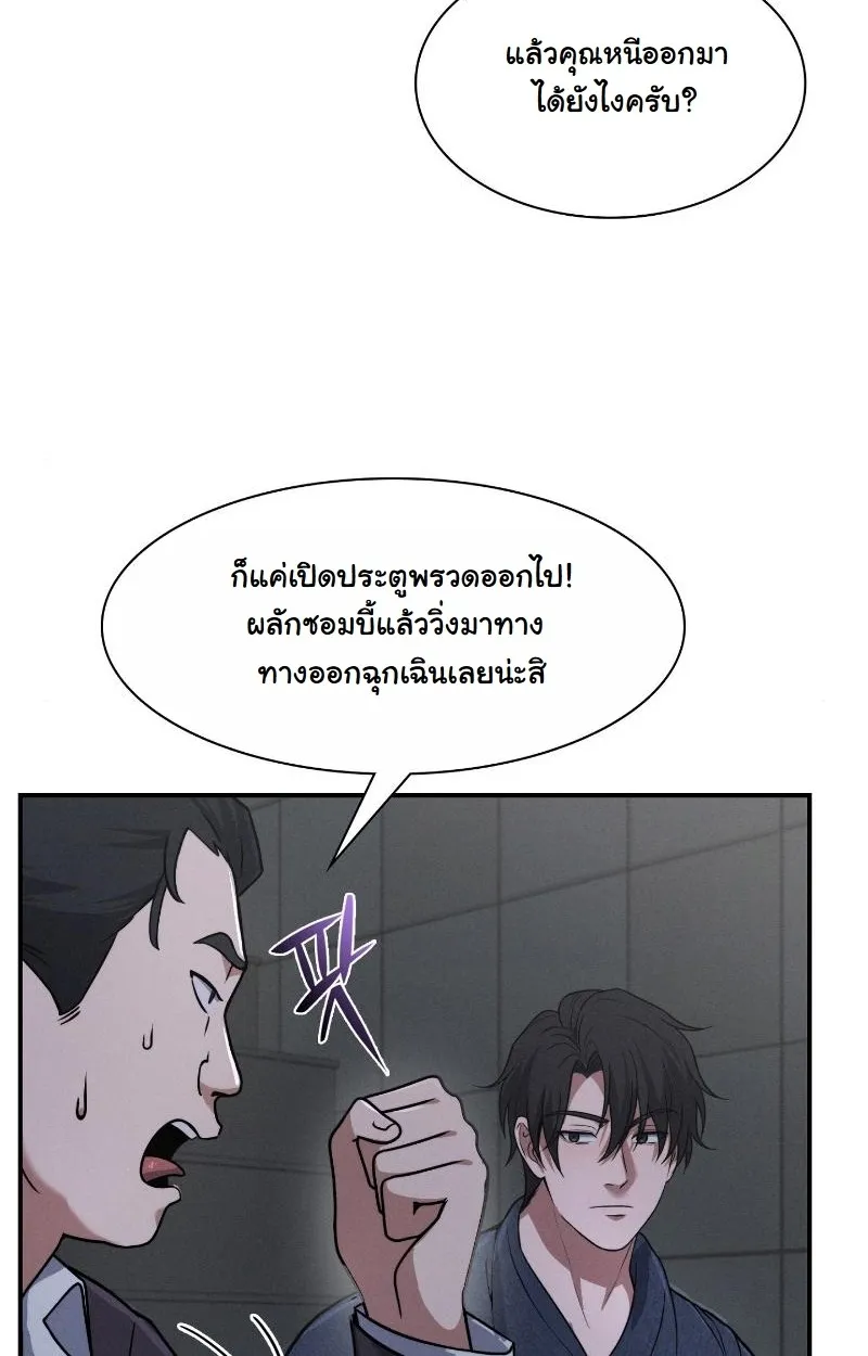 Office Worker in the Ice Age Apocalypse ตอนที่ 2 หน้า 109