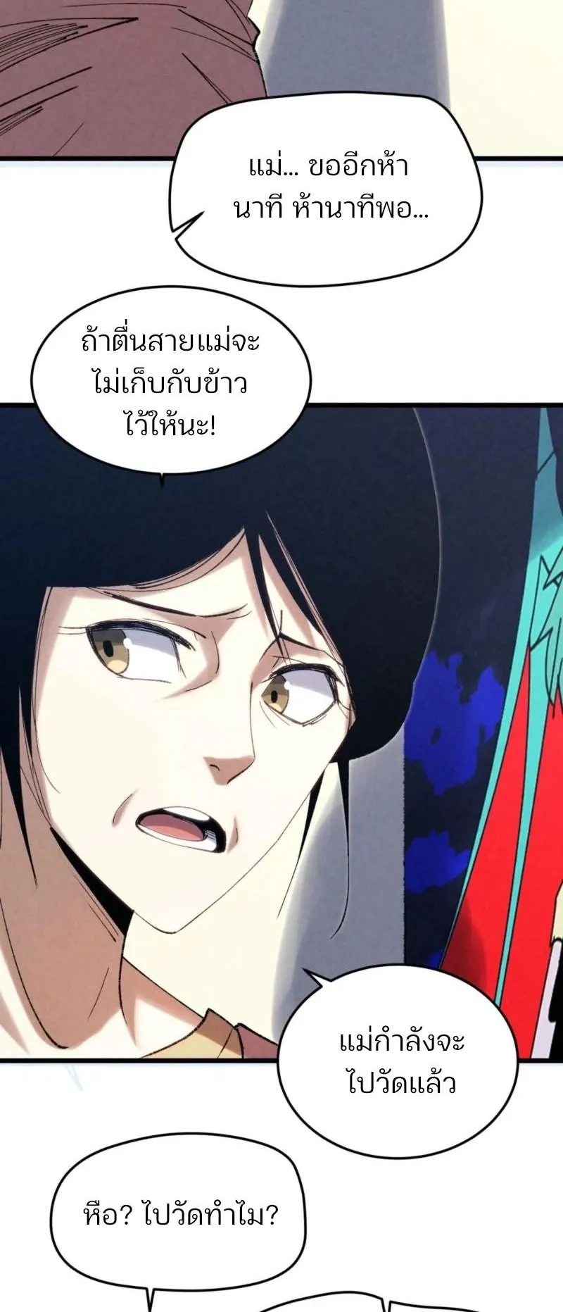 Rebirth of the Campus Special Forces Soldier ตอนที่ 7 หน้า 45