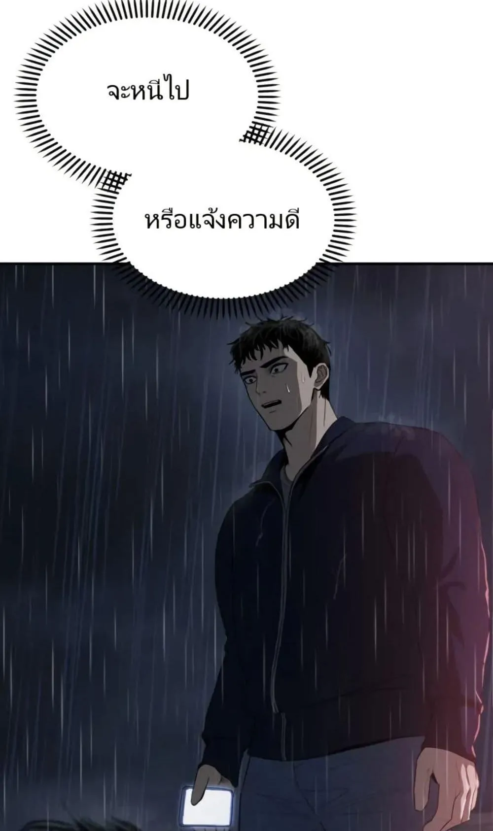 The Cop Is Too Strong ตอนที่ 2 หน้า 9