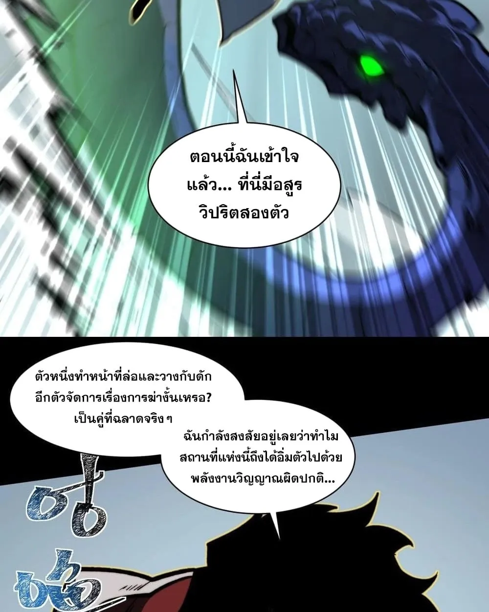 After breaking up with the school beauty, I became a martial arts master ตอนที่ 9 หน้า 88