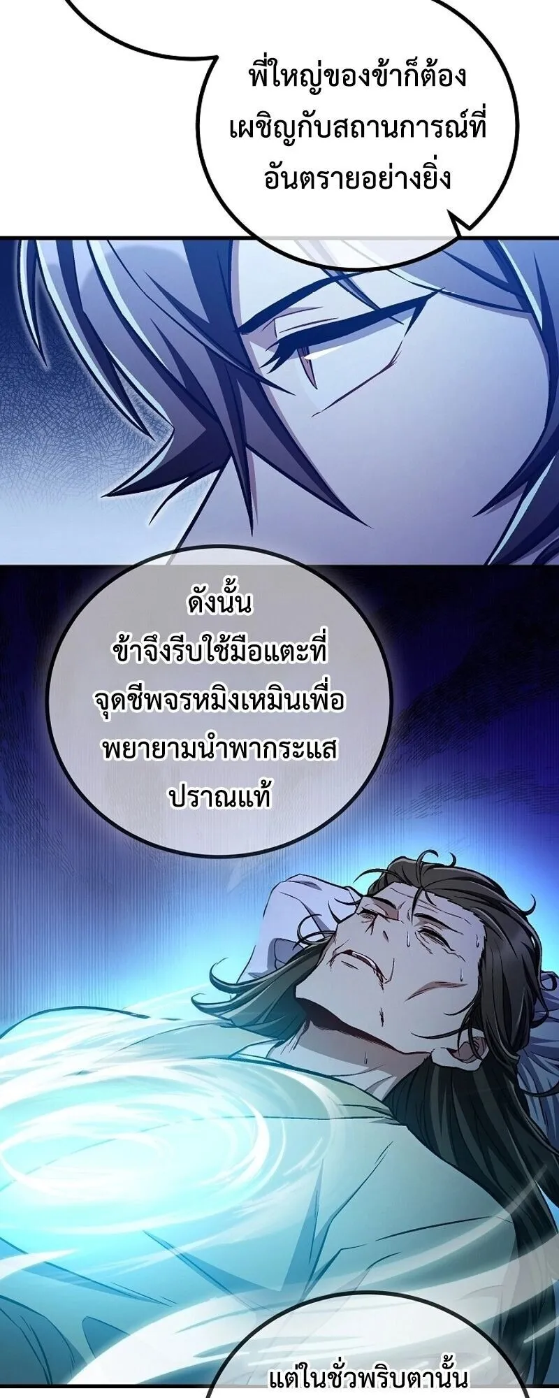 The Twin Swords of the Sima ตอนที่ 41 หน้า 8