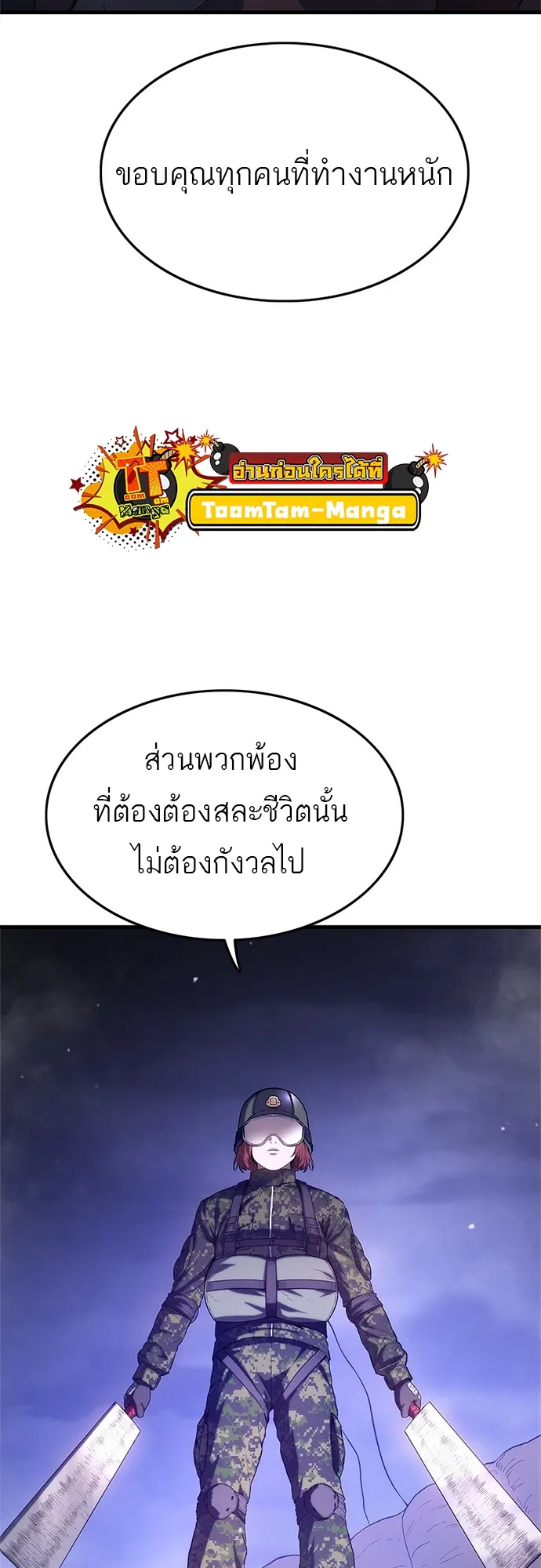 Monster Eater ตอนที่ 5 หน้า 53