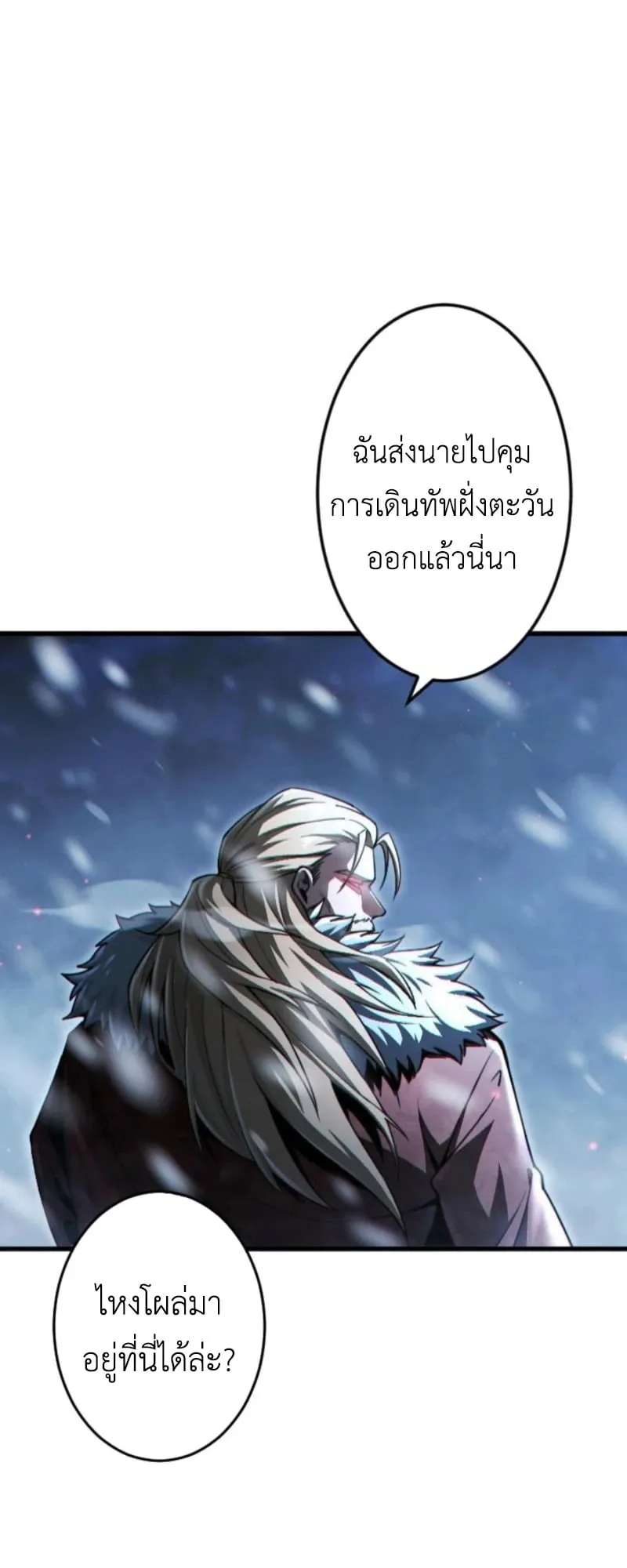 The Rebel of the Tyrant Noble House ตอนที่ 1 หน้า 4