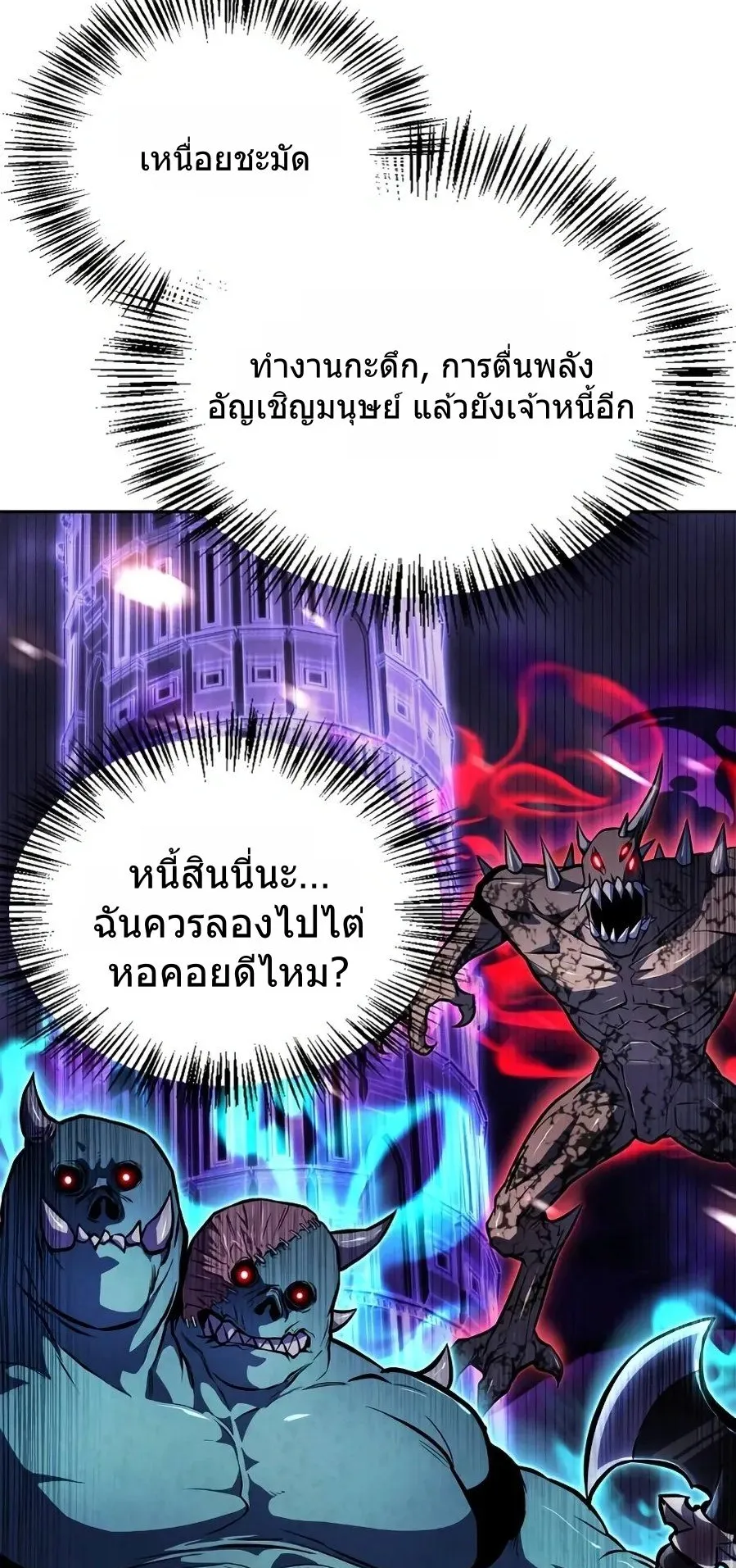 A Wimp’s Strategy Guide to Conquer the Tower ตอนที่ 1 หน้า 138