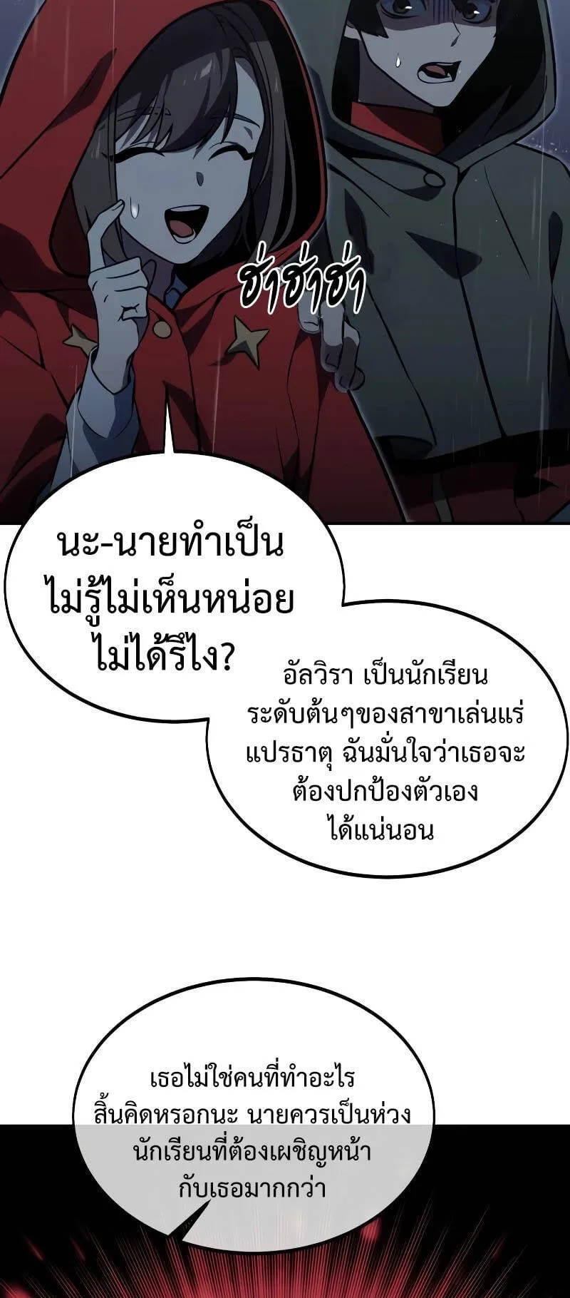 The Extra’s Academy Survival Guide ตอนที่ 15 หน้า 59