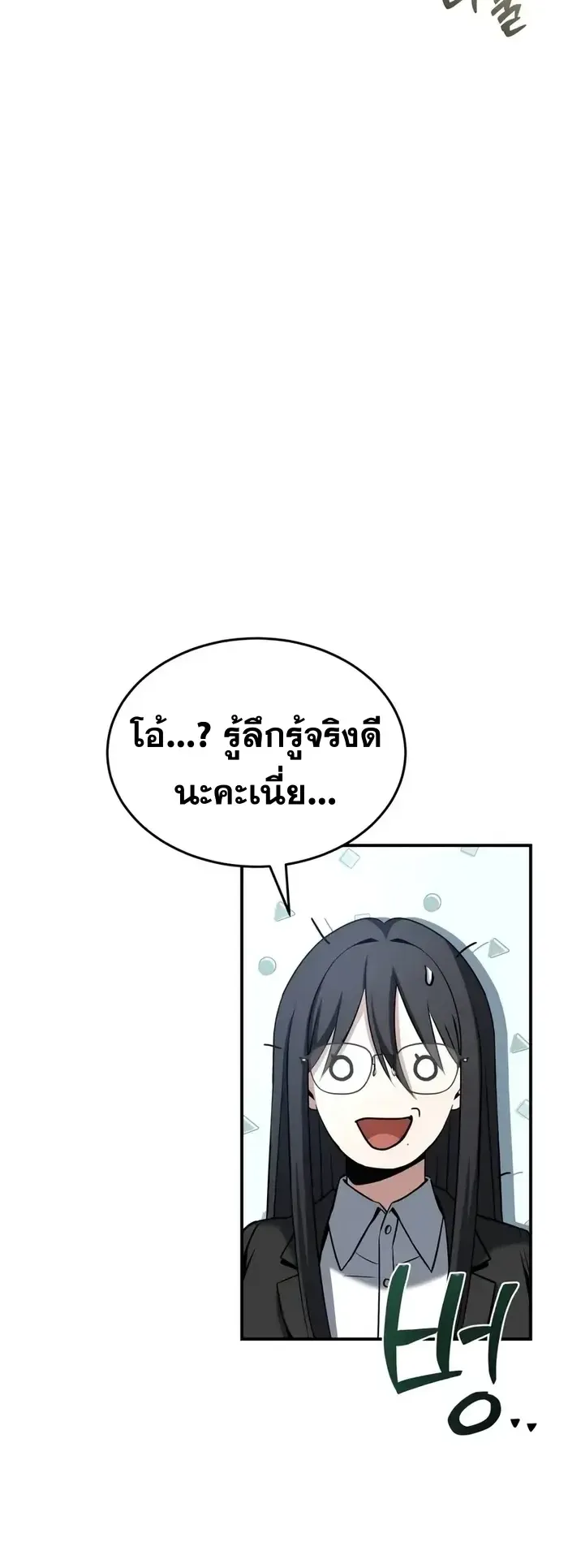 Trait Hoarder ตอนที่ 8 หน้า 81