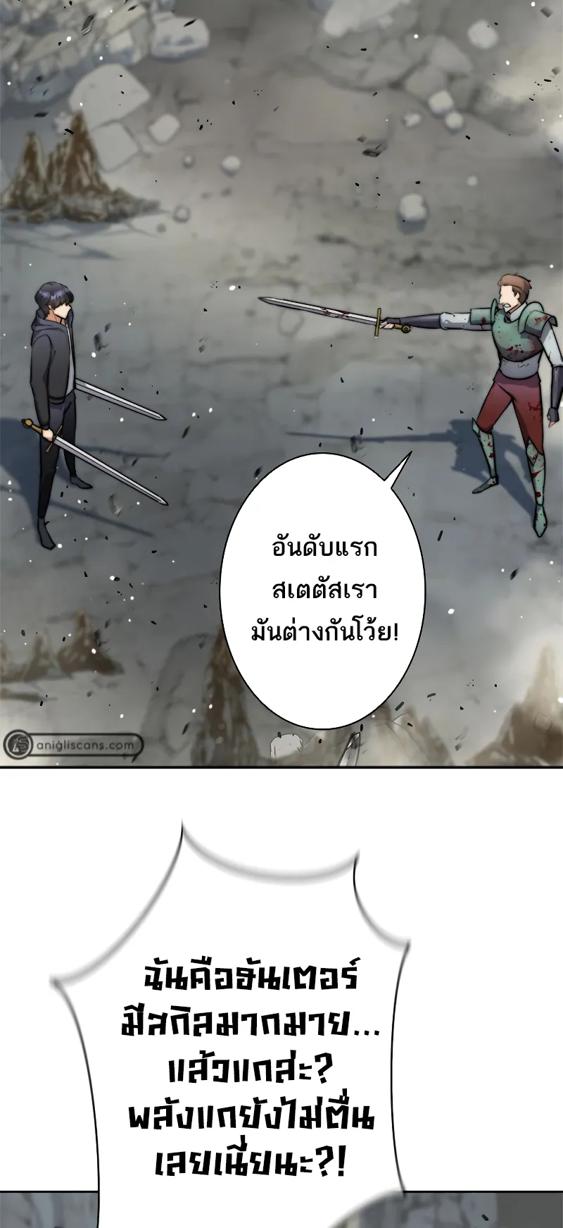 I’m an Ex-class Hunter ตอนที่ 3 หน้า 26
