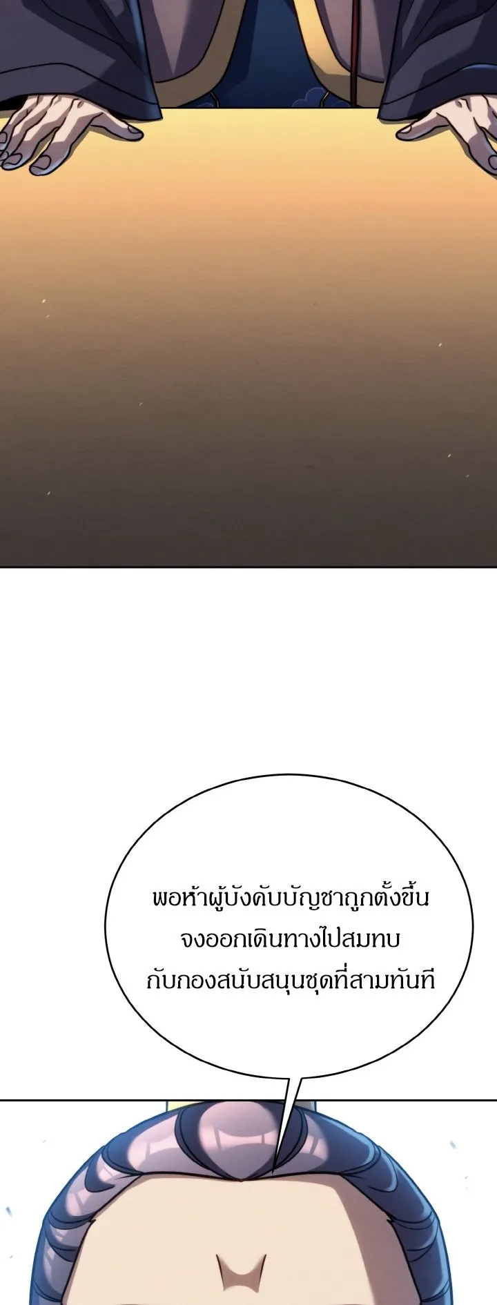 I Become the Youngest Disciple of the Martial Arts Leader ตอนที่ 37 หน้า 45